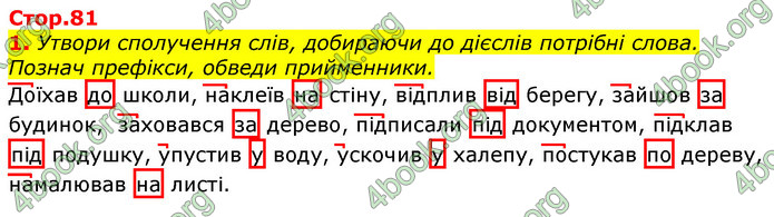 Відповіді Українська мова та читання 3 клас Большакова