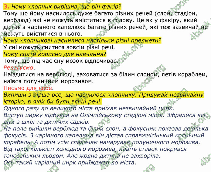 Відповіді Українська мова та читання 3 клас Большакова