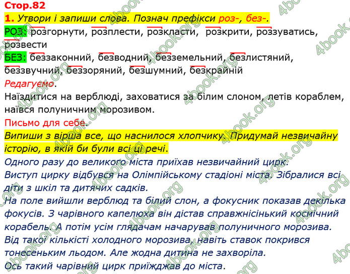 Відповіді Українська мова та читання 3 клас Большакова