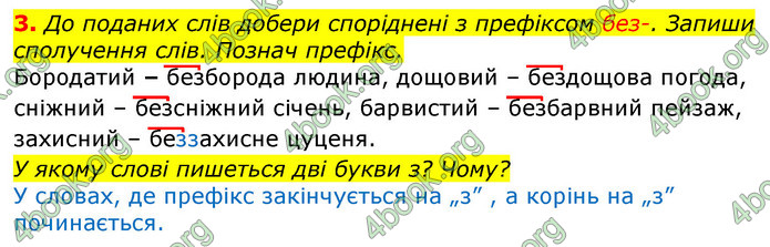 Відповіді Українська мова та читання 3 клас Большакова