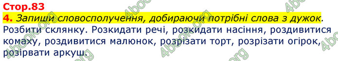 Відповіді Українська мова та читання 3 клас Большакова