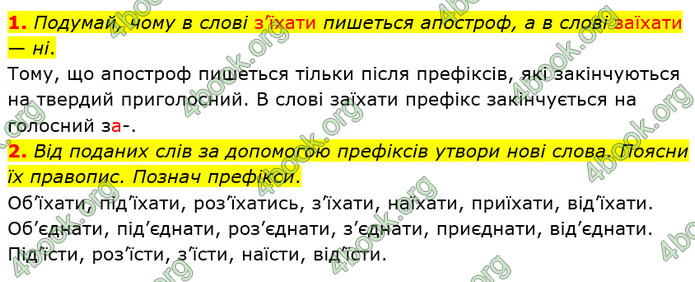 Відповіді Українська мова та читання 3 клас Большакова