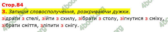 Відповіді Українська мова та читання 3 клас Большакова