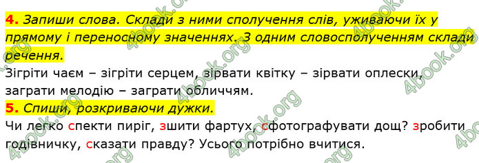 Відповіді Українська мова та читання 3 клас Большакова