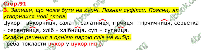 Відповіді Українська мова та читання 3 клас Большакова