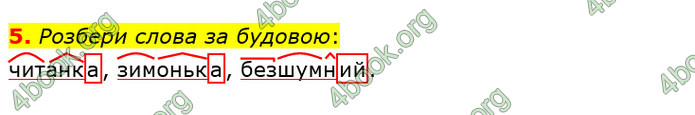 Відповіді Українська мова та читання 3 клас Большакова