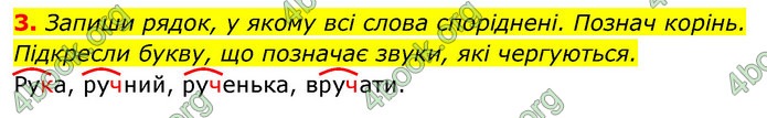 Відповіді Українська мова та читання 3 клас Большакова