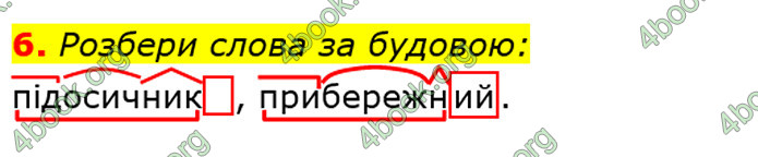 Відповіді Українська мова та читання 3 клас Большакова