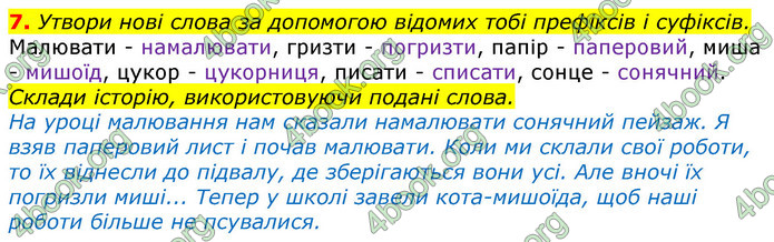 Відповіді Українська мова та читання 3 клас Большакова