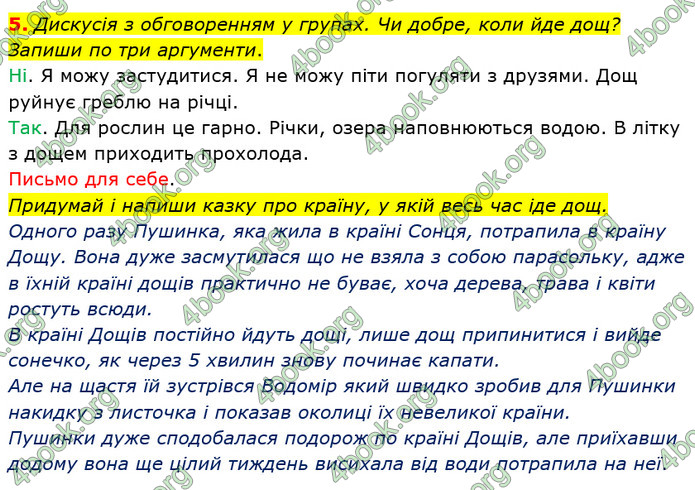 Відповіді Українська мова та читання 3 клас Большакова