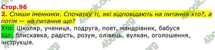 Відповіді Українська мова та читання 3 клас Большакова