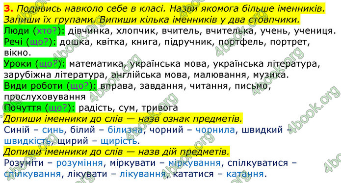 Відповіді Українська мова та читання 3 клас Большакова