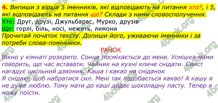 Відповіді Українська мова та читання 3 клас Большакова