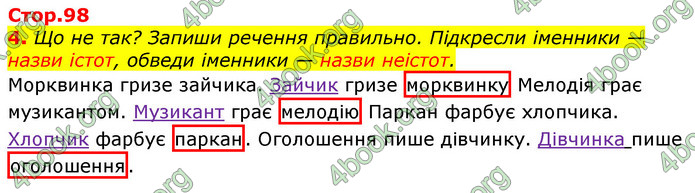 Відповіді Українська мова та читання 3 клас Большакова