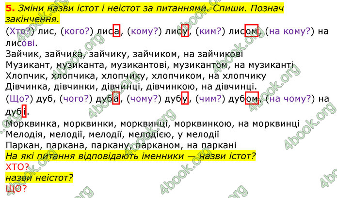 Відповіді Українська мова та читання 3 клас Большакова