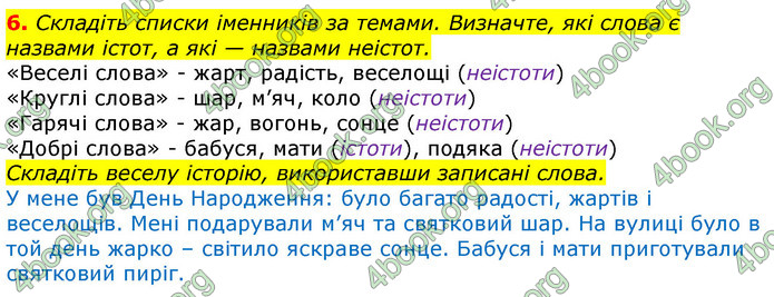 Відповіді Українська мова та читання 3 клас Большакова