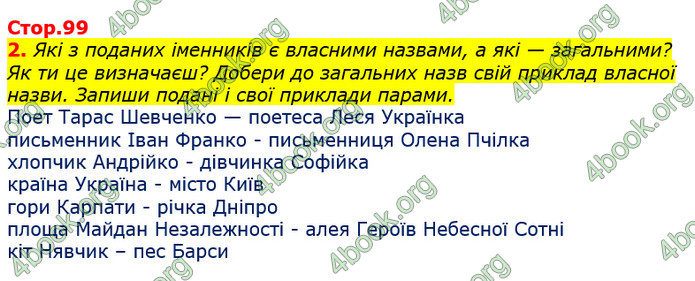 Відповіді Українська мова та читання 3 клас Большакова