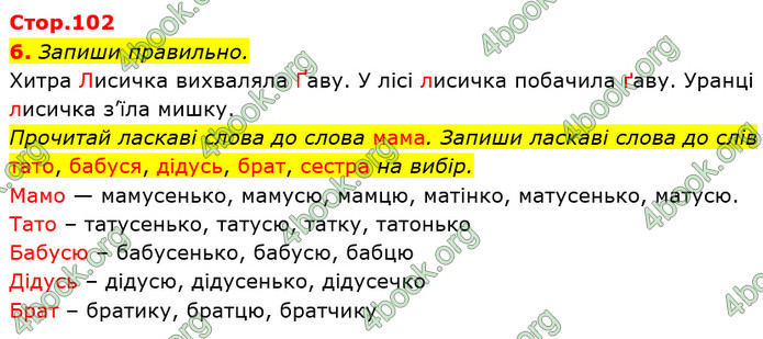 Відповіді Українська мова та читання 3 клас Большакова
