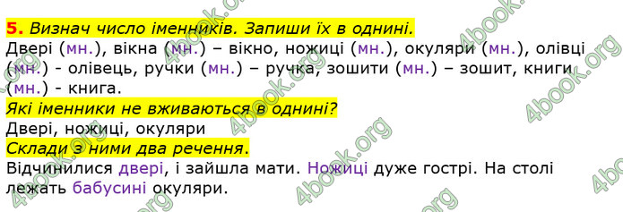 Відповіді Українська мова та читання 3 клас Большакова