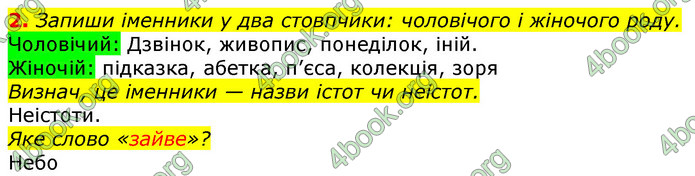 Відповіді Українська мова та читання 3 клас Большакова