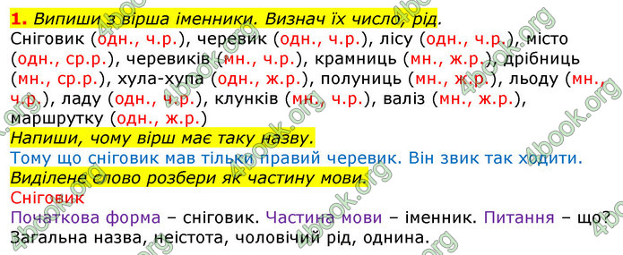 Відповіді Українська мова та читання 3 клас Большакова