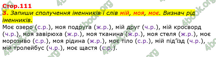 Відповіді Українська мова та читання 3 клас Большакова