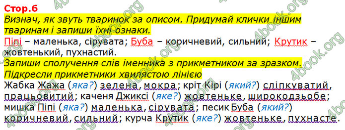 Відповіді Українська мова та читання 3 клас Большакова