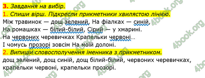 Відповіді Українська мова та читання 3 клас Большакова