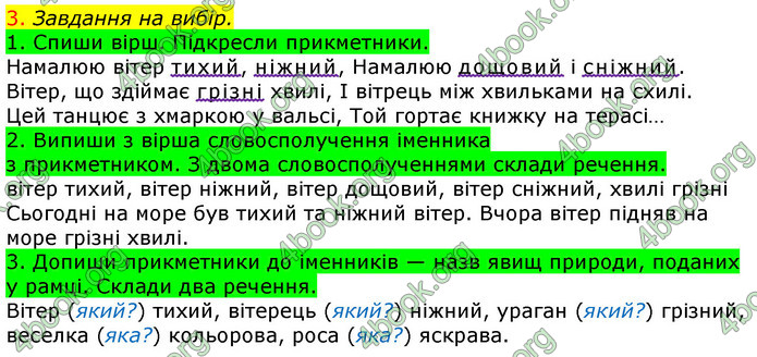 Відповіді Українська мова та читання 3 клас Большакова