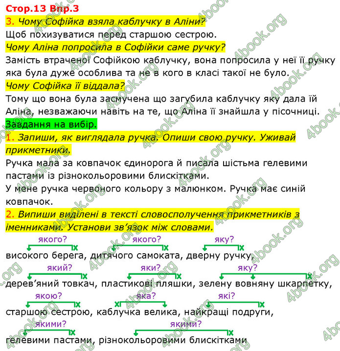 Відповіді Українська мова та читання 3 клас Большакова