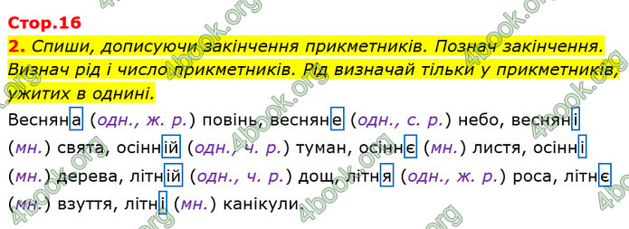 Відповіді Українська мова та читання 3 клас Большакова