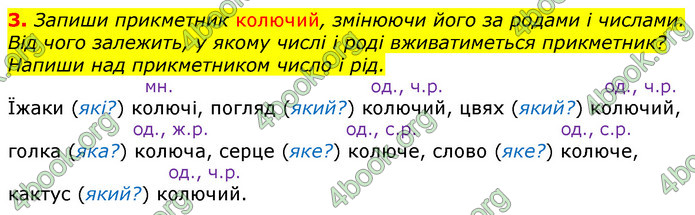 Відповіді Українська мова та читання 3 клас Большакова