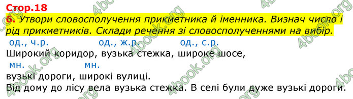 Відповіді Українська мова та читання 3 клас Большакова