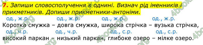 Відповіді Українська мова та читання 3 клас Большакова