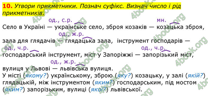 Відповіді Українська мова та читання 3 клас Большакова