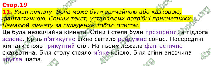 Відповіді Українська мова та читання 3 клас Большакова