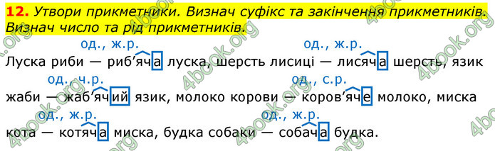 Відповіді Українська мова та читання 3 клас Большакова