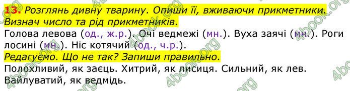 Відповіді Українська мова та читання 3 клас Большакова