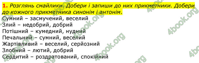 Відповіді Українська мова та читання 3 клас Большакова