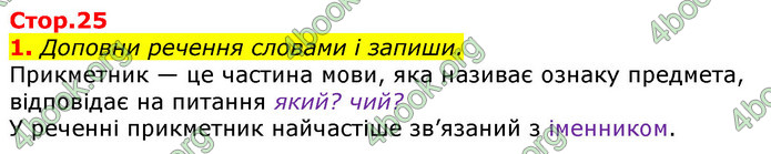 Відповіді Українська мова та читання 3 клас Большакова