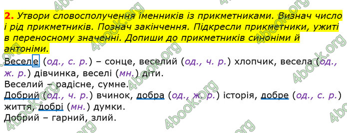 Відповіді Українська мова та читання 3 клас Большакова