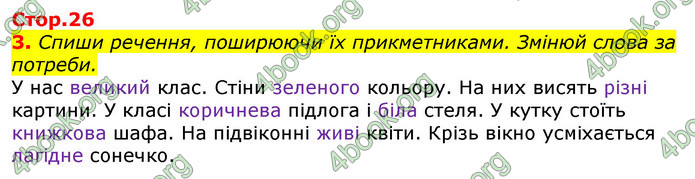 Відповіді Українська мова та читання 3 клас Большакова