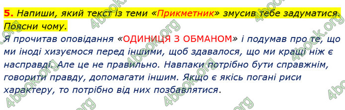 Відповіді Українська мова та читання 3 клас Большакова