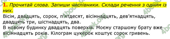 Відповіді Українська мова та читання 3 клас Большакова