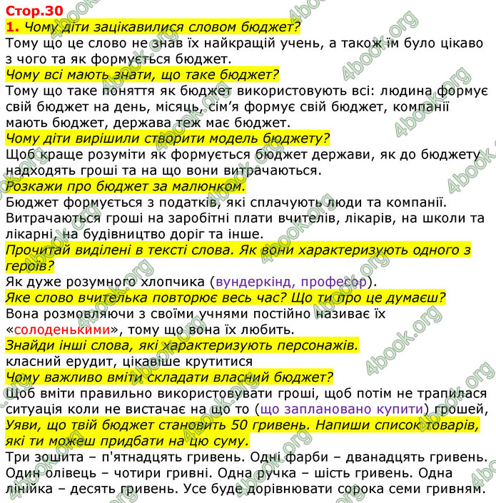 Відповіді Українська мова та читання 3 клас Большакова