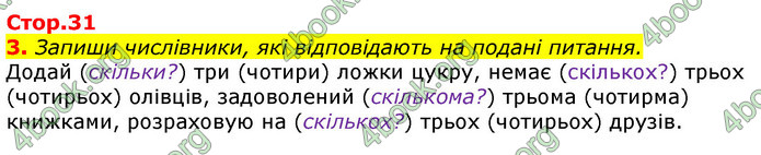 Відповіді Українська мова та читання 3 клас Большакова