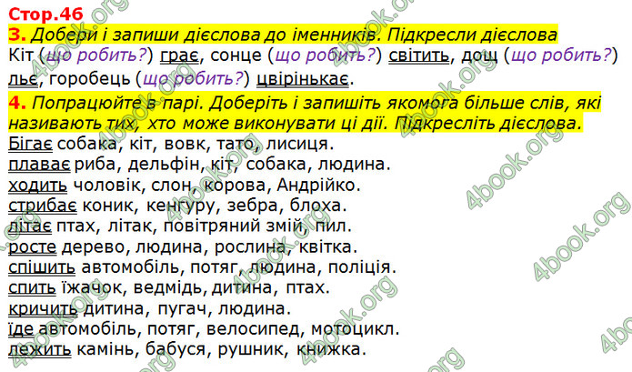 Відповіді Українська мова та читання 3 клас Большакова