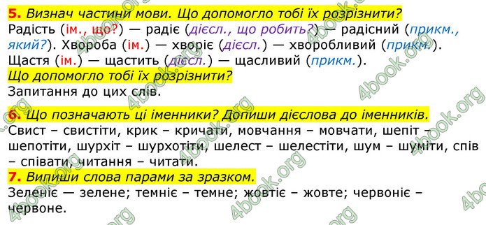 Відповіді Українська мова та читання 3 клас Большакова