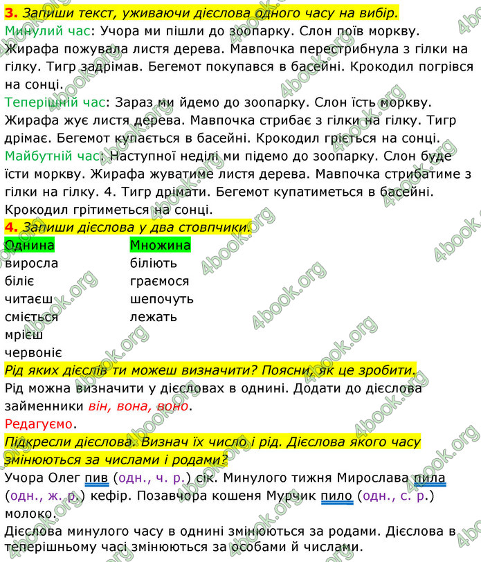 Відповіді Українська мова та читання 3 клас Большакова