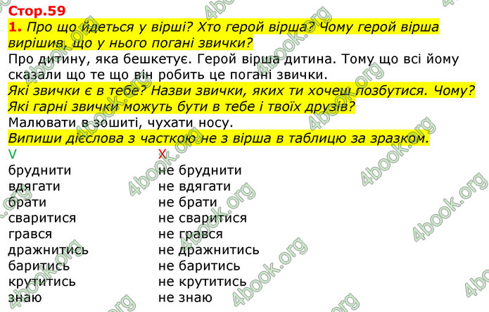 Відповіді Українська мова та читання 3 клас Большакова